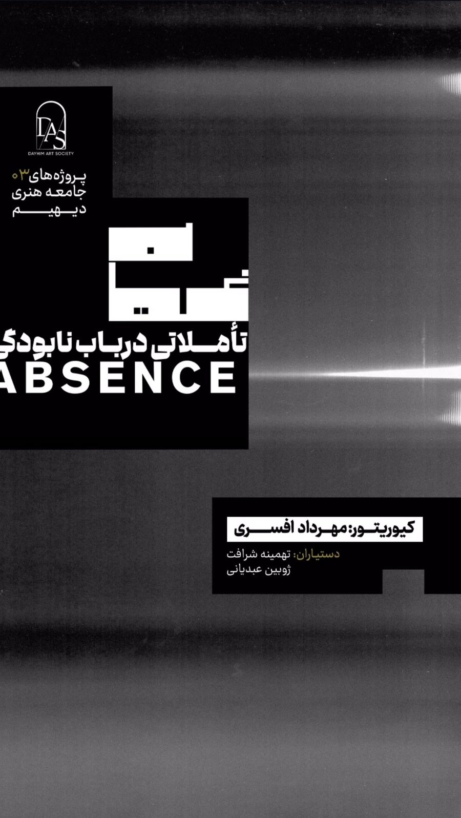Absence: Reflections on Annihilation exhibition artwork